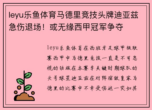 leyu乐鱼体育马德里竞技头牌迪亚兹急伤退场！或无缘西甲冠军争夺