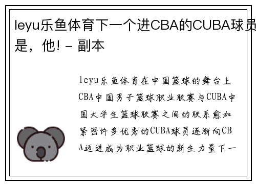 leyu乐鱼体育下一个进CBA的CUBA球员是，他! - 副本