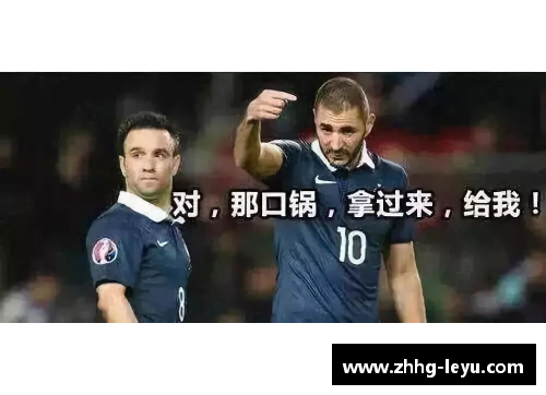 leyu乐鱼体育法国队世界杯大名单：姆巴佩与本泽马领衔，博格巴与坎特伤缺引发热议