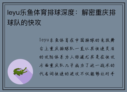 leyu乐鱼体育排球深度：解密重庆排球队的快攻