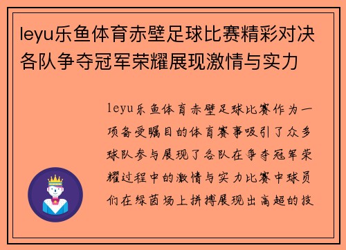 leyu乐鱼体育赤壁足球比赛精彩对决各队争夺冠军荣耀展现激情与实力